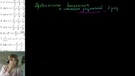 Tải video: Приближенные вычисления с помощью разложения в степенной ряд. Примеры