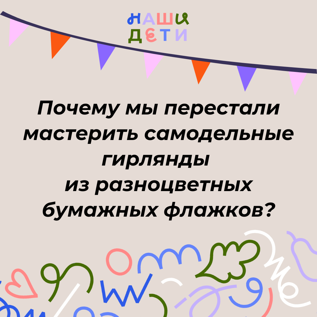 Возвращаем новогодние традиции: бумажные флажки и орехи в фольге | Наши  Дети - журнал для родителей | Дзен