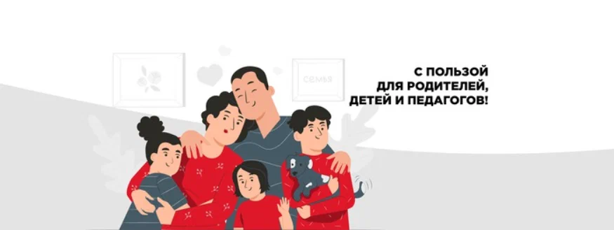 Будущее россии воспитывается в семье