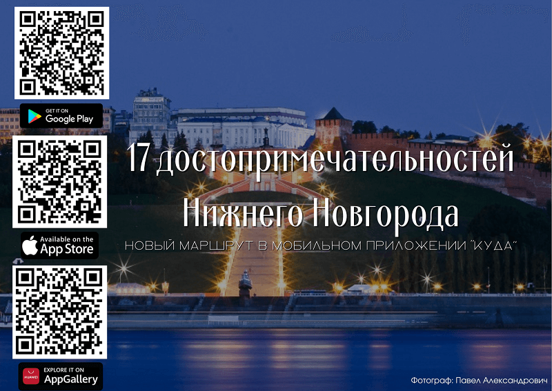 Маршрут в мобильном приложении «КУДА»