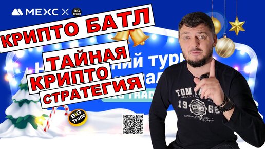 Крипто БАТЛ. Скальпинг стратегия для крипты от профи