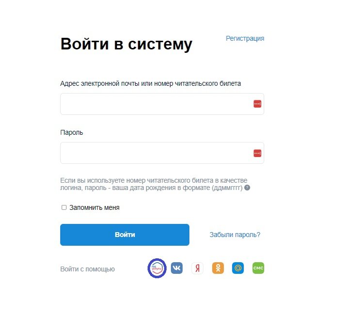 Сайт РГБ. Сайт passport.rusneb.ru