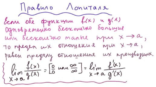 Правило Лопиталя. Несколько примеров для разных случаев