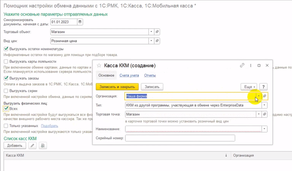 Синхронизация 1с бухгалтерия 8.3 и унф