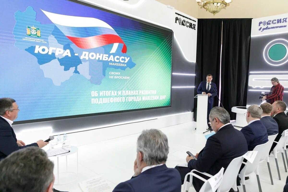   Заместитель губернатора Югры на выставке «Россия» в Москве рассказал, как регион помогает восстанавливать Донбасс