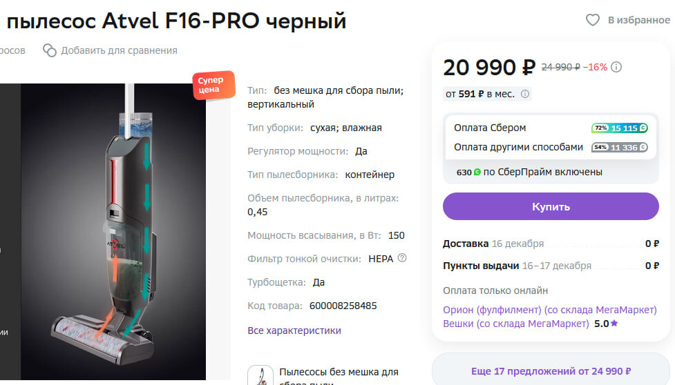 Пылесос Atver F16-PRO Пример товара на Мегамеркете