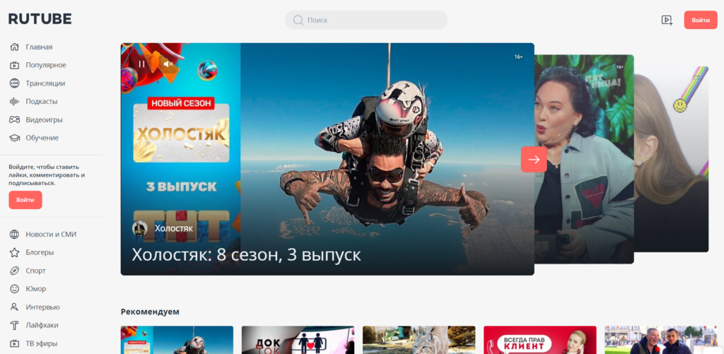   Интерфейс Rutube