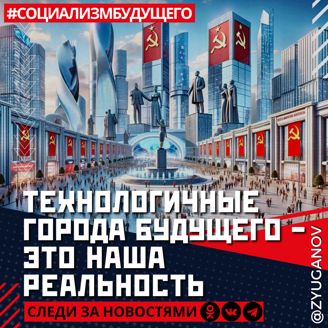 Друзья! Спешу поделиться с вами сгенерированным нейросетью изображением того, как бы выглядела Россия при коммунистах.