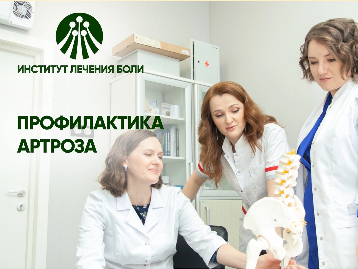 Институт лечения боли в москве