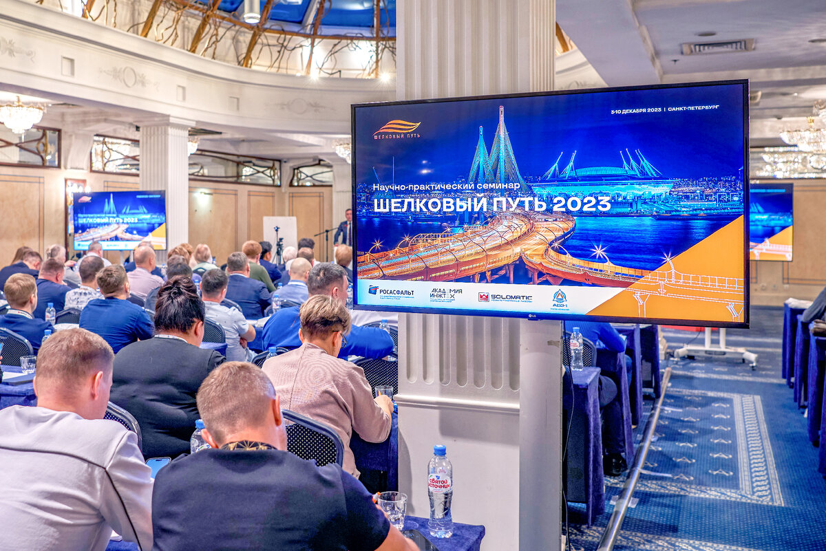 Научно-практический семинар для специалистов дорожной отрасли «Шелковый путь»