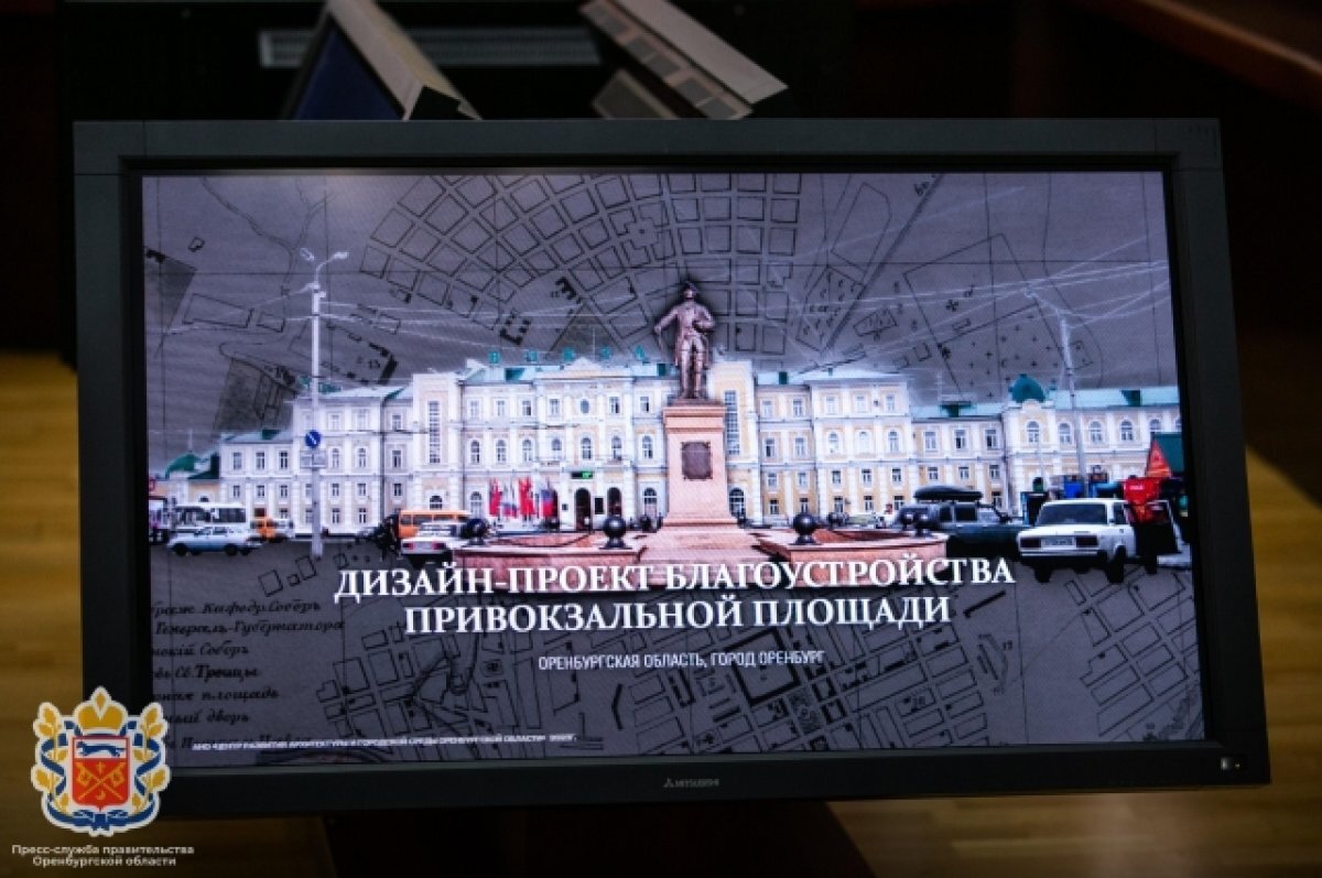    В Минархе Оренбуржья рассказали о проекте привокзальной площади Оренбурга.