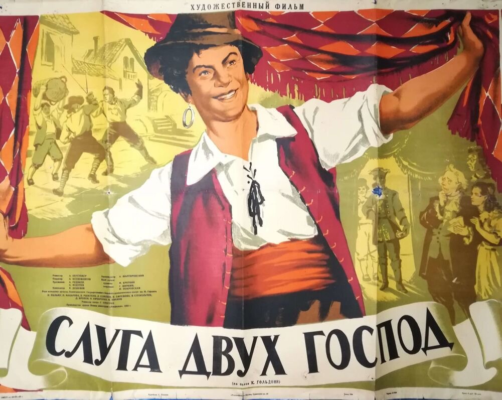 Афиши фильма «Слуга двух господ» (1953). Кино.Театр.ру.