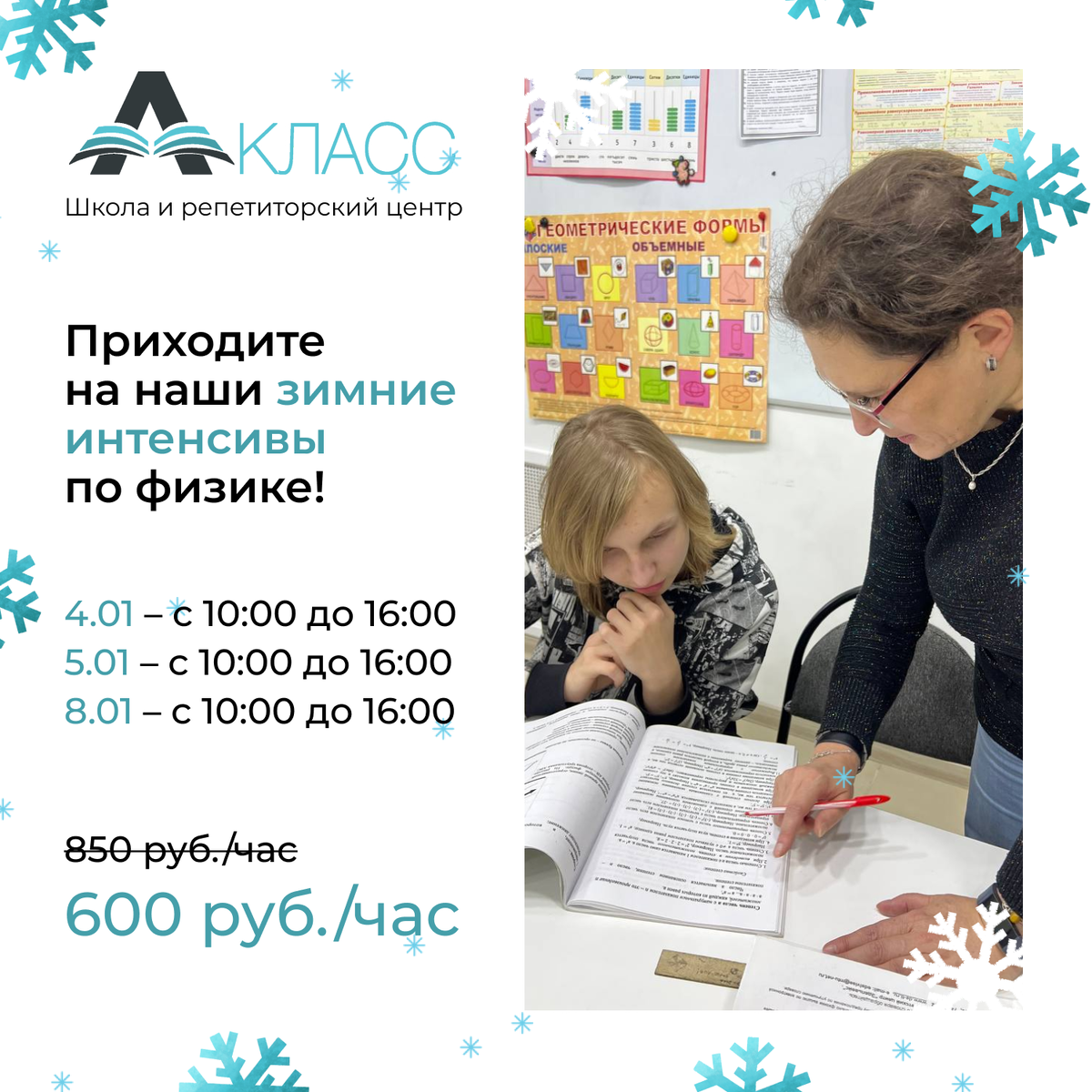 Интенсивные занятия по физике: эффективная подготовка к вступительным экзаменам в технические ВУЗы