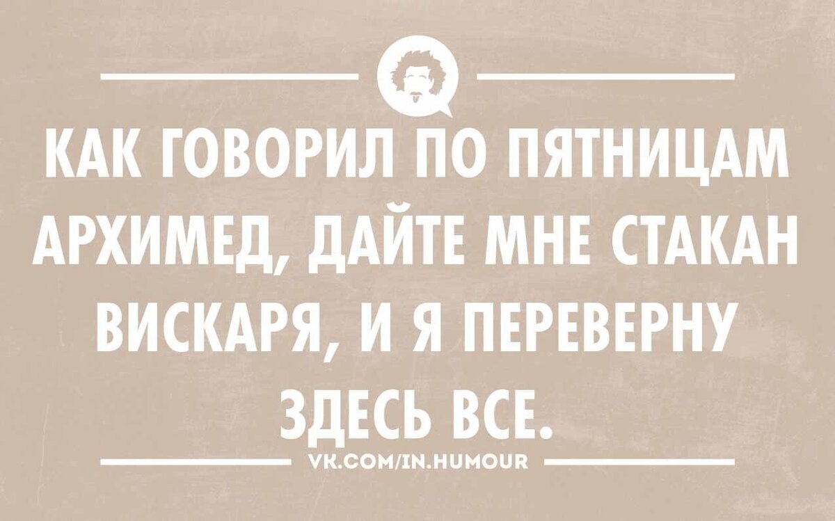 Анекдот пятница. Цитаты про пятницу прикольные. Пятница высказывания Веселые. Веселые цитаты про пятницу. Цитаты про пятницу