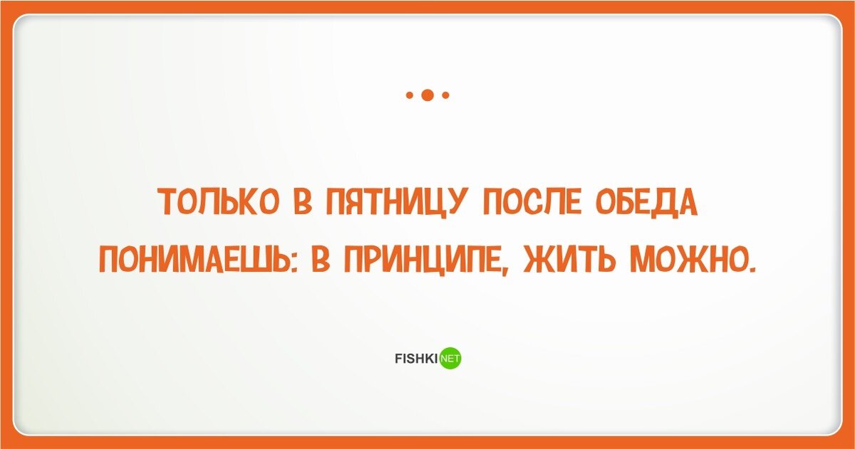 В среду после обеда. Анекдот про пятницу. Анекдоты про пятницу в картинках. Пятница анекдоты прикольные. Анекдоты про пятницу смешные.