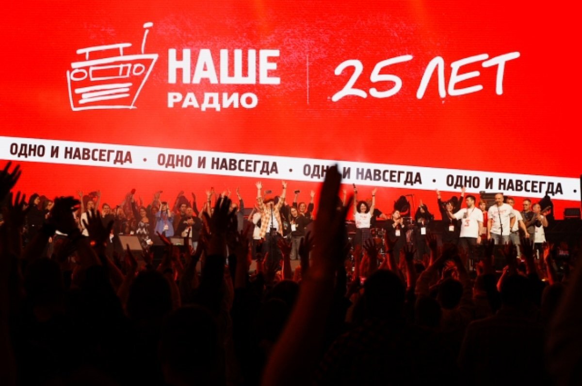    Юбилей НАШЕ Радио!