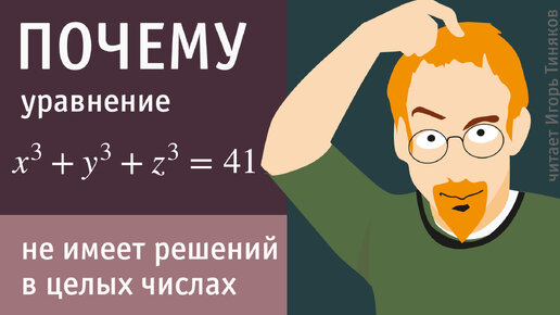 Показать, что уравнение x³+y³+z³=41 не имеет решений в целых числах