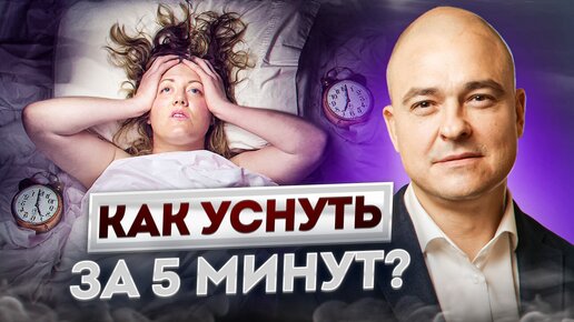 Descargar video: 18+ Как БЫСТРО уснуть БЕЗ ЛЕКАРСТВ? / Делайте ЭТО и будешь спать крепко!