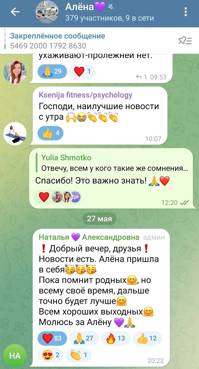 В чате помощи Алёне началось оживление, однако некотрые из нас понимали, что выход из комы ещё не означает возвращения к полноценной жизни.