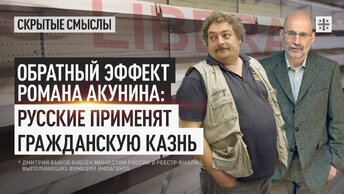 Обратный эффект романа Акунина: Русские применят гражданскую казнь