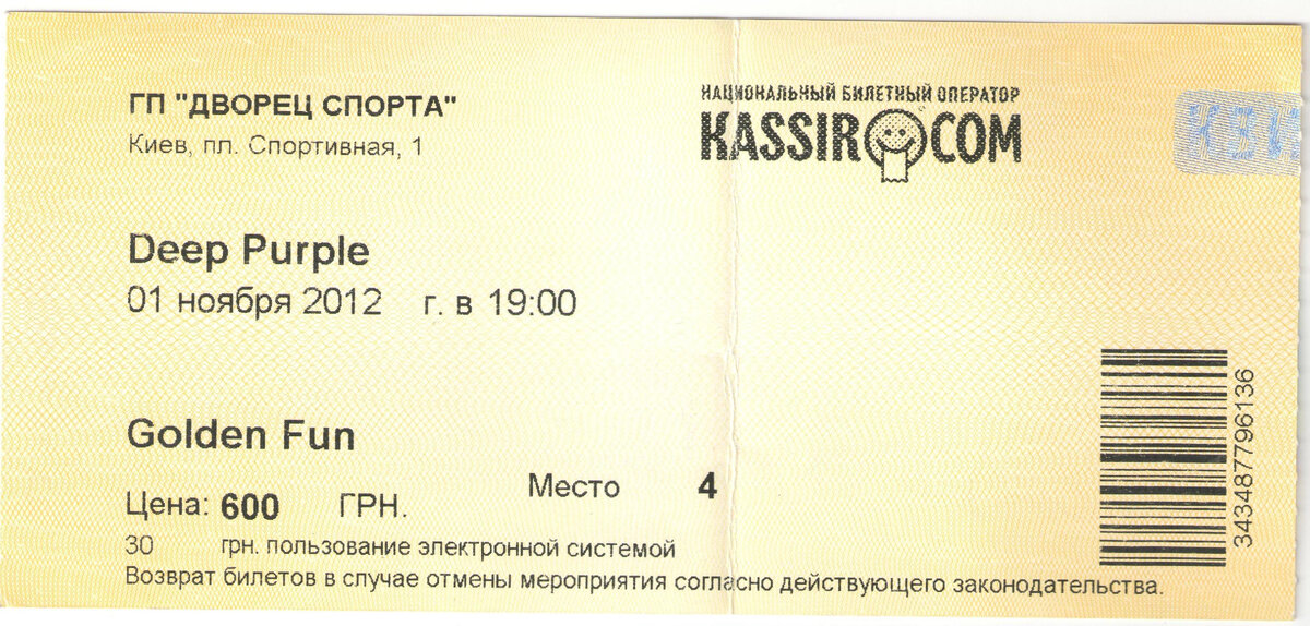 Билет на концерт 1 ноября 2012