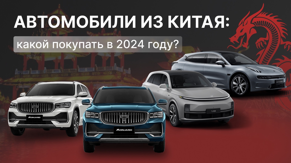 Автомобили из Китая: какой покупать в 2024 году? | VAN | Импорт автомобилей  из Китая, Японии, Кореи | Дзен