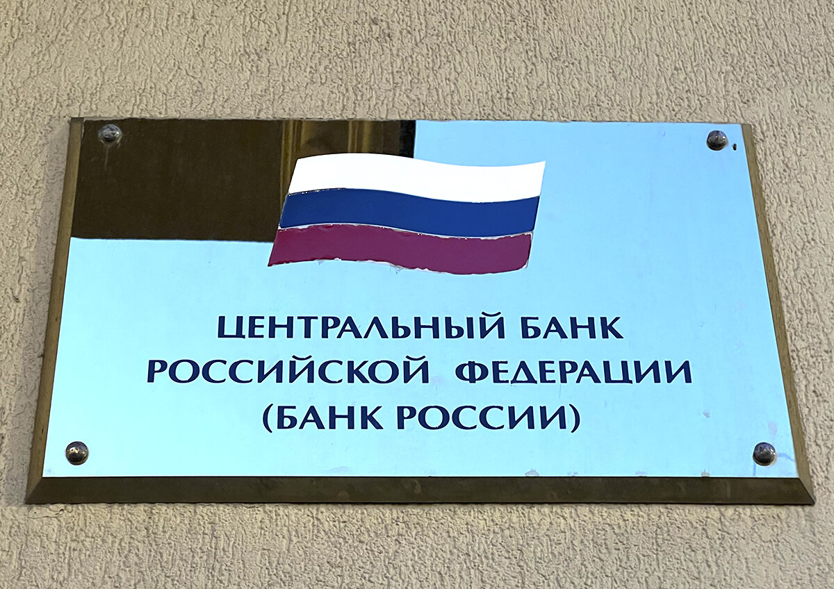    Банк России назвал риски, связанные с возможным увеличением инфляции