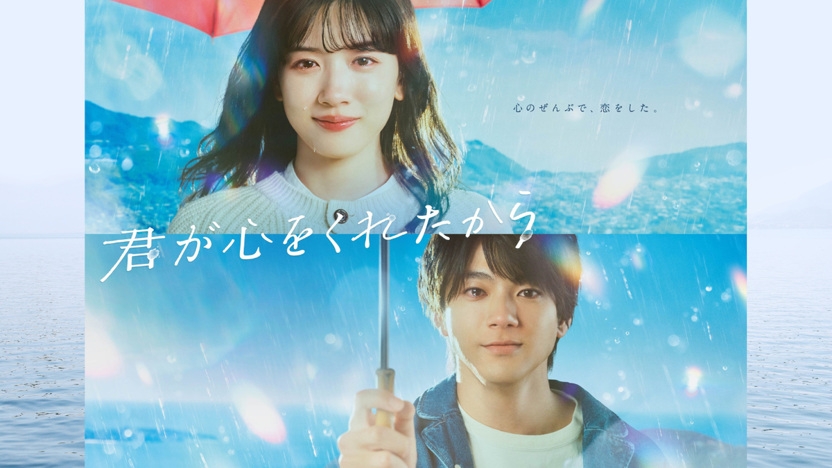 Постер дорамы «Потому что ты отдала мне свое сердце»