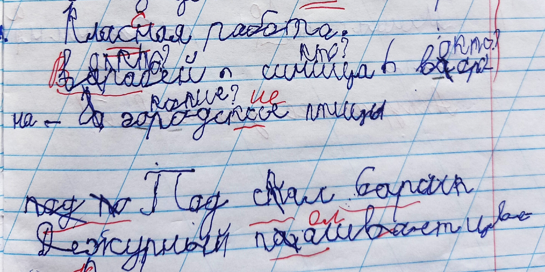 Плохой почерк у ребёнка: почему и что делать?