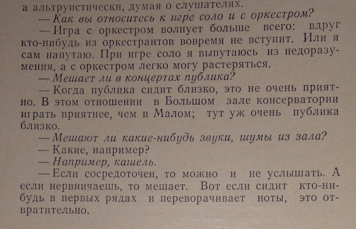 Фрагмент стенограммы К. Игумнова из сборника «Пианисты рассказывают»
