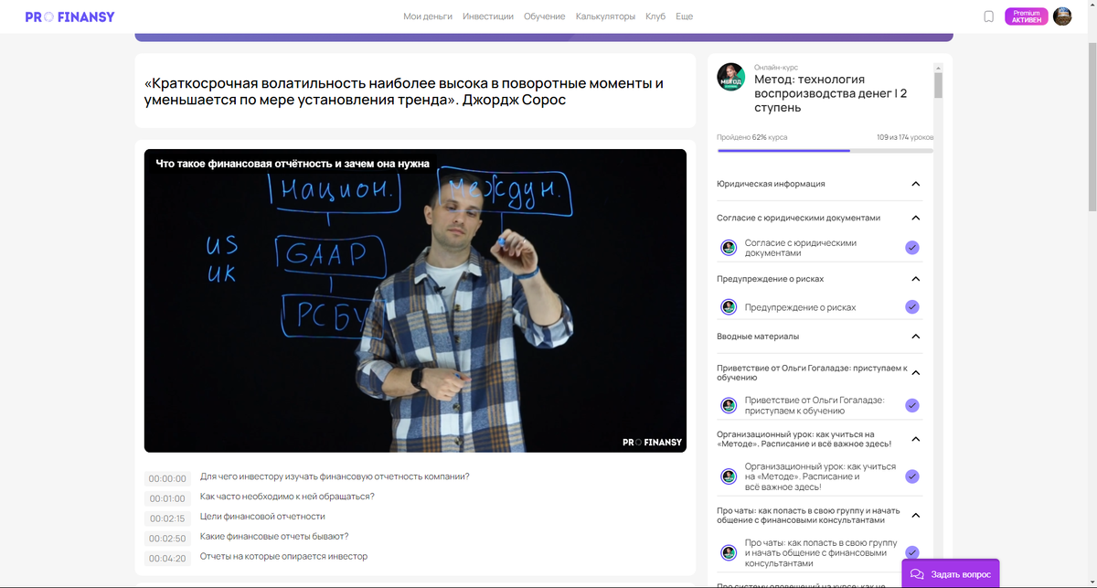 Алексей подробно рассказывает в одном из множества видео о финансовой отчетности. Вся информация не только предоставляется на удобном сайте Pro.finansy, но и дублируется в учебнике.