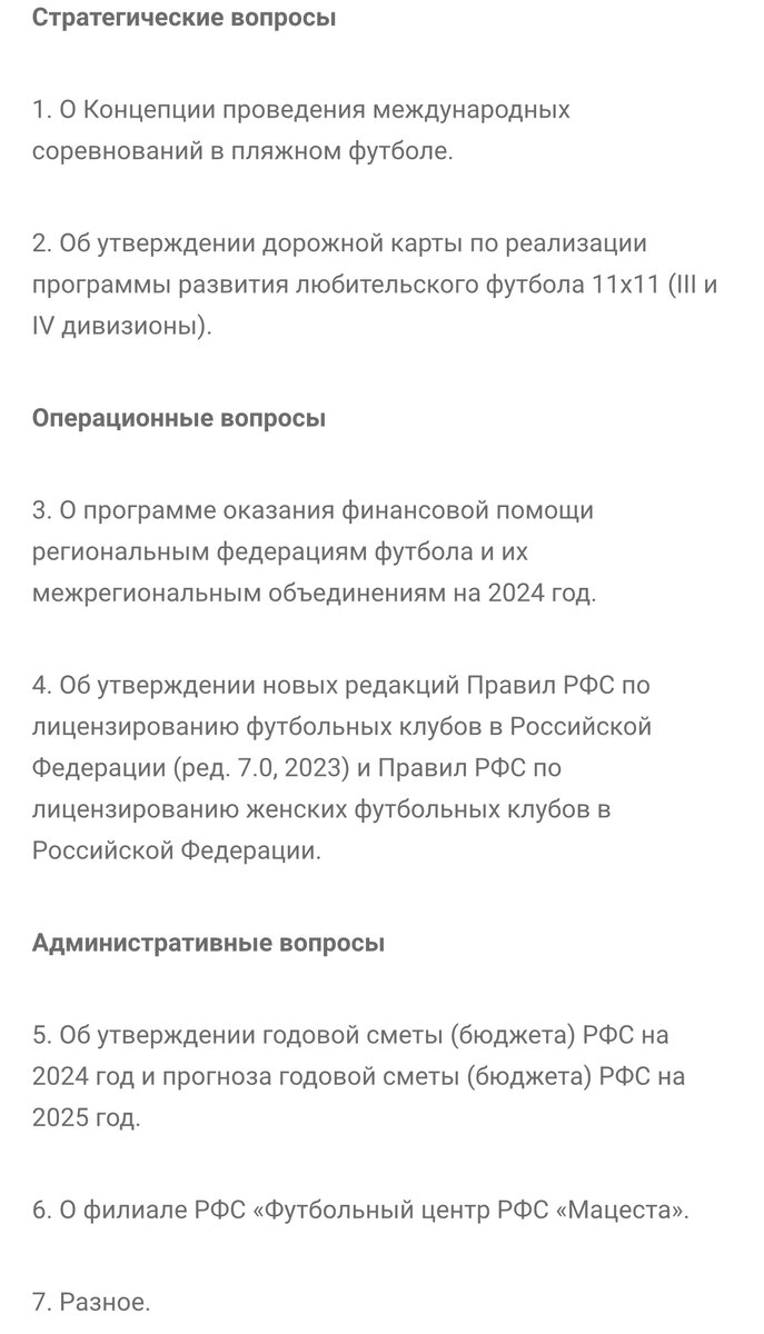 Заседание исполкома состоится 20 декабря. 