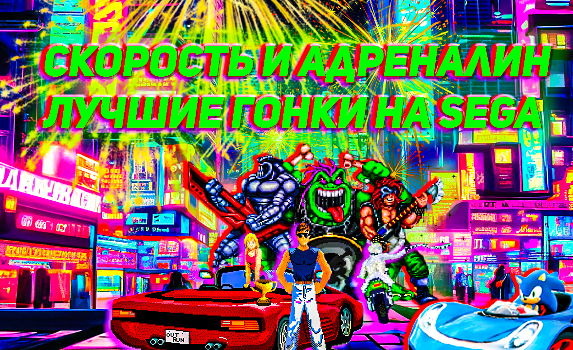 Super Off Road, Micro Machines и другие: Лучшие гоночные игры для Сеги