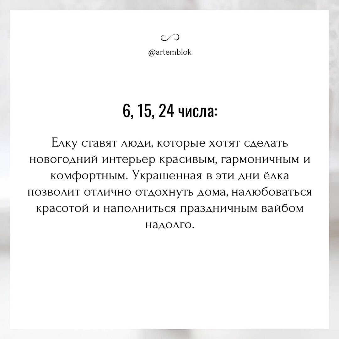 КОГДА ЛУЧШЕ ПОСТАВИТЬ ЁЛКУ ДЛЯ ВСТРЕЧИ НОВОГО 2024 ГОДА? | Артем Блок.  Нумеролог. Матрица Судьбы | Дзен