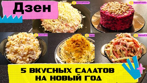 Рецепты вкусных салатов на скорую руку: 67 рецептов