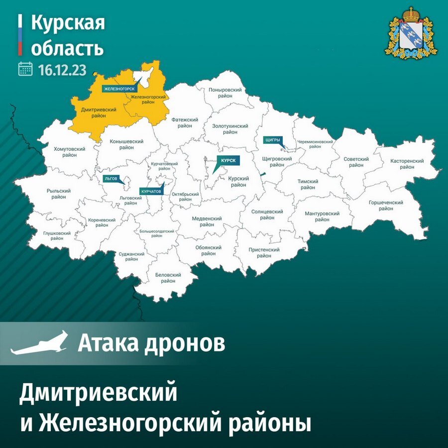 Дроны ВСУ ударили по Дмитриевскому и Железногорскому районам Курской  области | Друг для друга Курск | Дзен