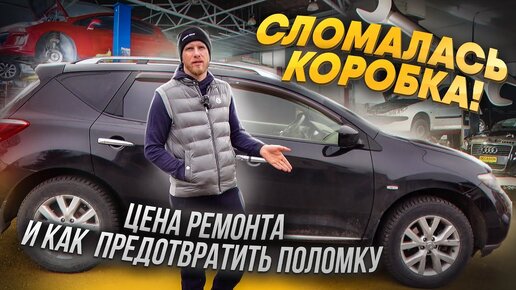 СЛОМАЛАСЬ КОРОБКА. ЦЕНА РЕМОНТА И КАК ИЗБЕЖАТЬ ПОЛОМКИ？ РЫНОК МАШИН С ПРОБЕГОМ ШОКИРУЕТ ХЛЕЩЕ НОВЫХ!