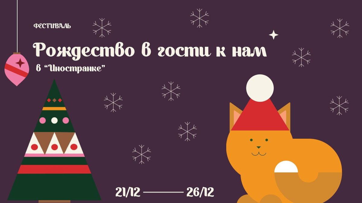 Сценарий праздника Рождество Христово: «Свет Рождественской звезды квест»