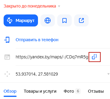 Пример функции копирования на яндекс картах