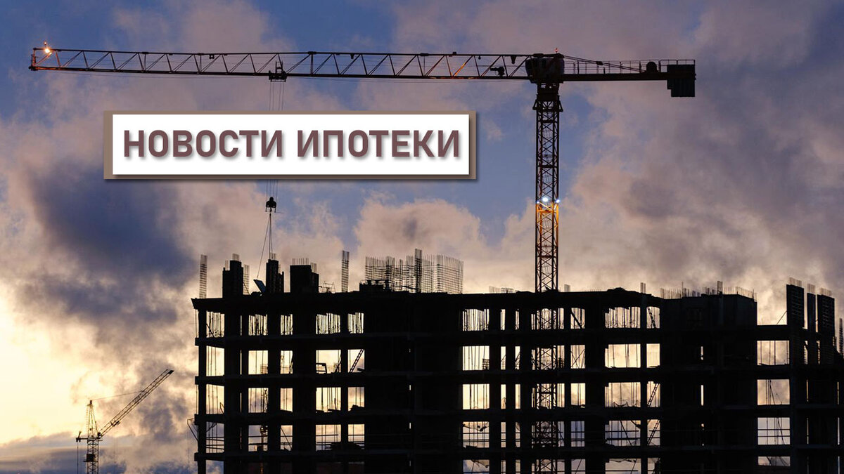 Отмена льготной ипотеки 2024 последствия