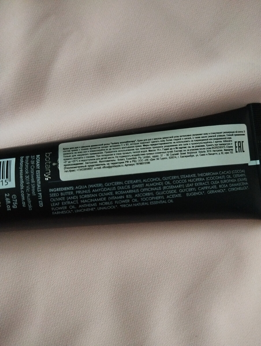 Крем для рук с маслом дамасской розы Botany Essentials. Состав крема.