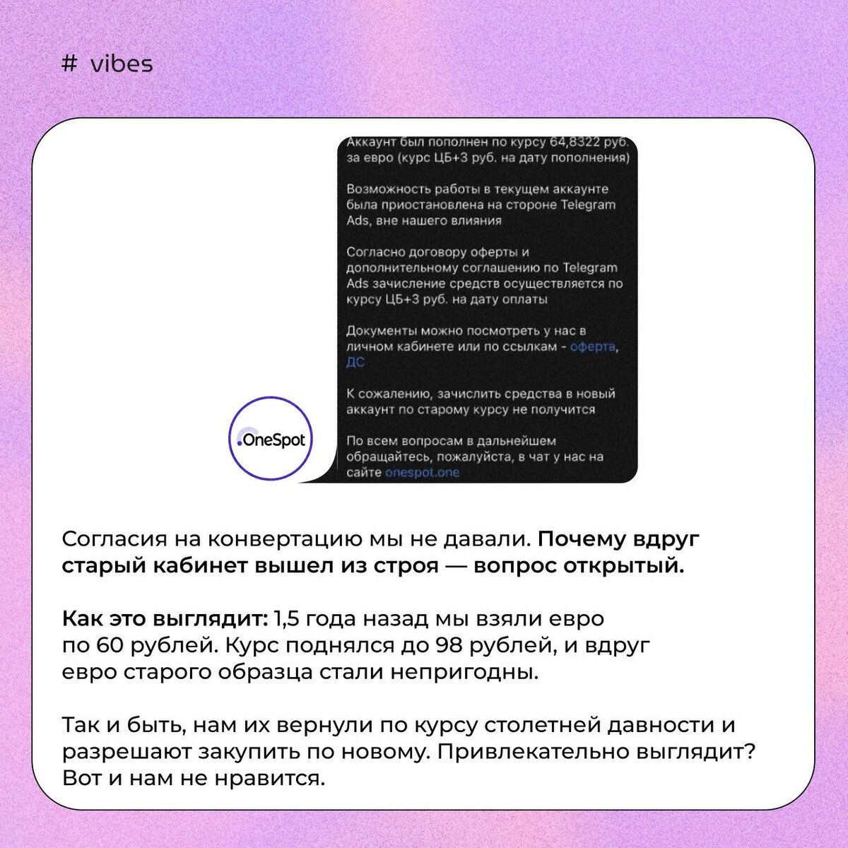 Как потерять почти 1000 евро через рекламное агентсво - история с OneSpot |  Digital&IT агентство Vibes | Дзен