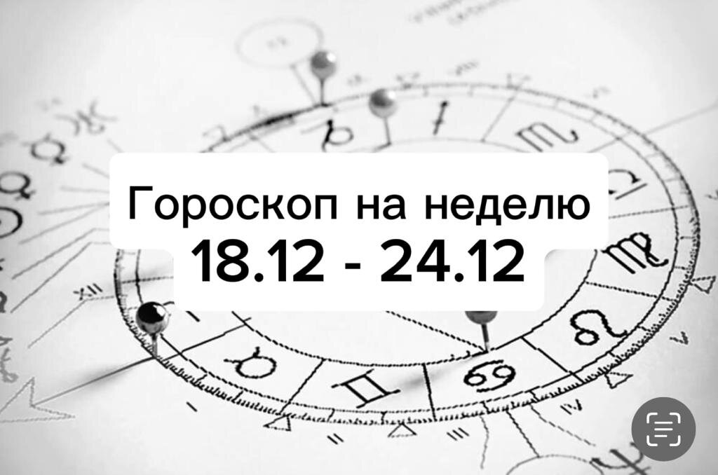 Предупреждение: гороскоп на будущую неделю может кардинально изменить вашу жизнь!
