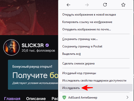 Консоль разработчика - F12