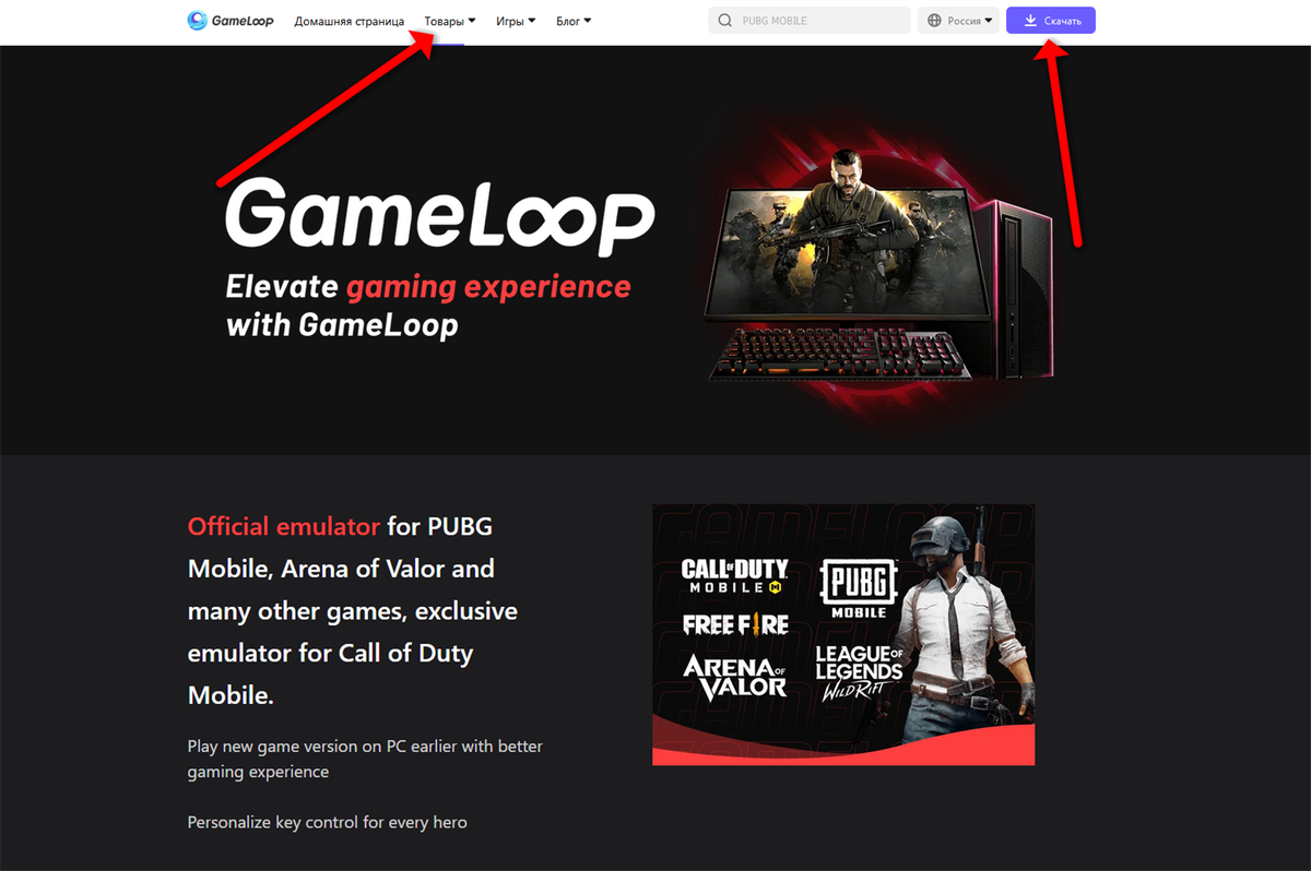 Скачиваем и устанавливаем GameLoop.