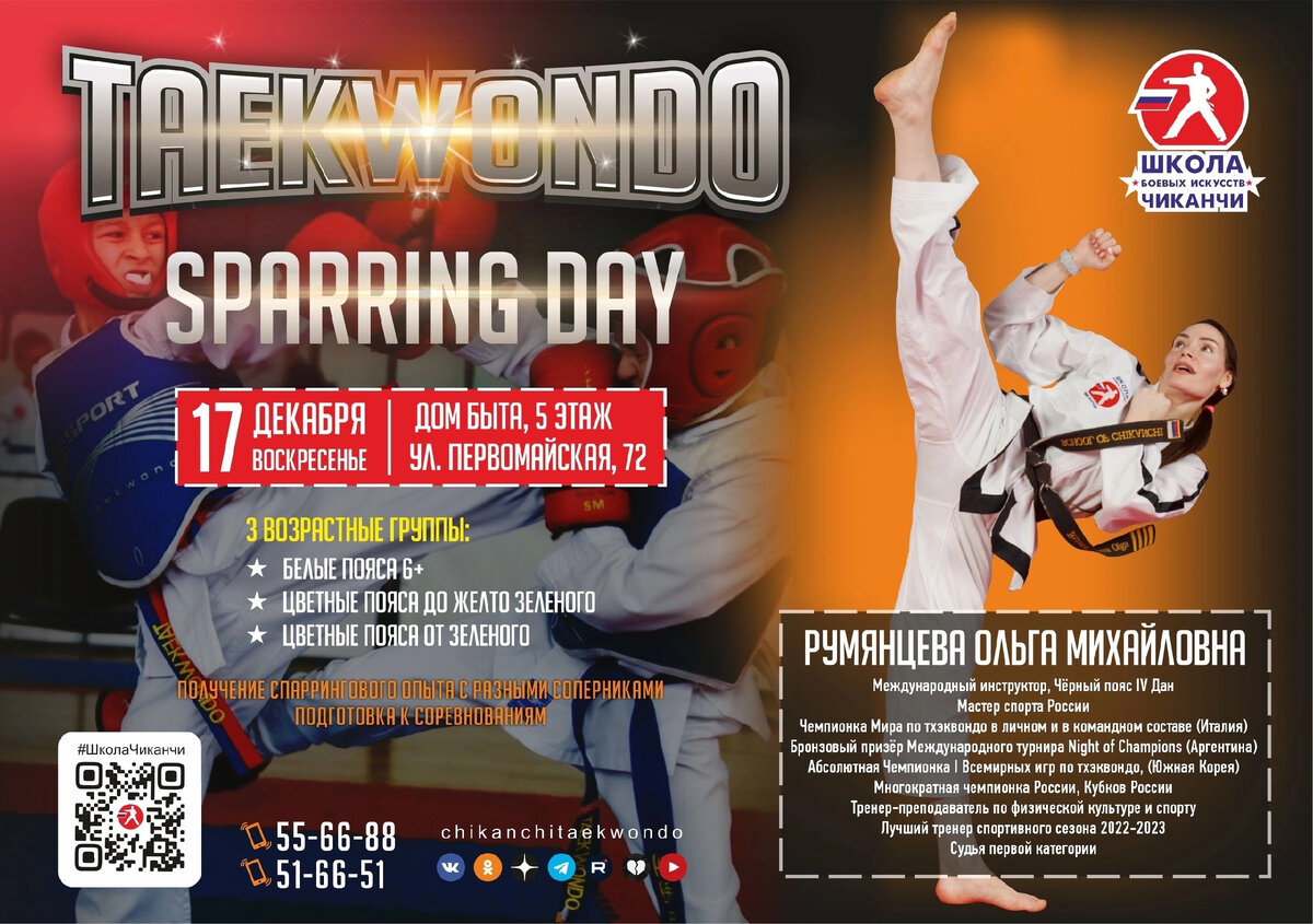 СЫКТЫВКАР | Завтра «Sparring day» с Ольгой Румянцевой | Школа боевых  искусств Анатолия Чиканчи | Дзен