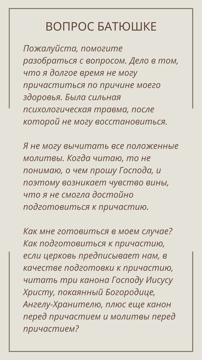 Когда надо читать молитвы ко Причастию вечером или утром | Блог православной | Дзен