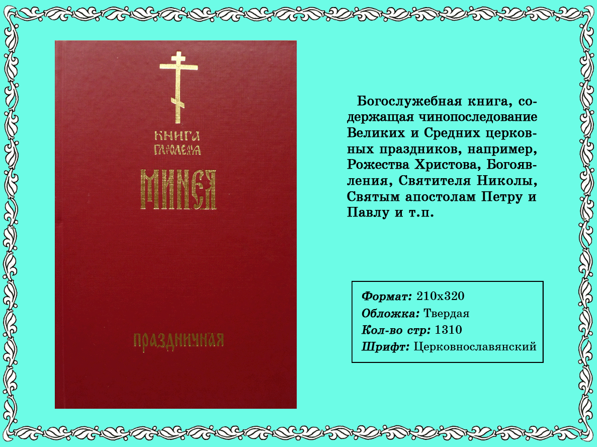 Молитва перед причастием слушать на русском языке