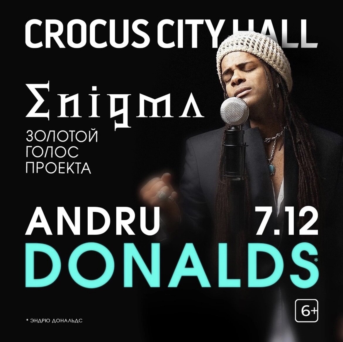 Афиша концерта