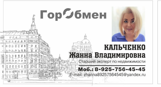 Уважаемые, дорогие друзья, клиенты, все с кем приходилось взаимодействовать.

Сегодня мы отмечаем День риэлтора - праздник, который символизирует профессионализм и успех в моей профессии. Я горжусь тем, что являюсь частью этой замечательной индустрии и благодарю моих клиентов за доверие и поддержку.

Я создаю комфортные условия для жизни, отдыха работы клиентов. Я стремлюсь к постоянному совершенствованию своих навыков и знаний, чтобы предоставлять Вам лучшие услуги и решения жилищных задач. И если я бываю настойчива, прошу оперативно действовать, то знайте, это всегда для Вас лучше!!! Всякое бывает в жизни и если есть возможность сделать сейчас, то не стоит откладывать на завтра, после достижения результата Вы будите очень довольны!!! Буквально вчера мне писал клиент, который покупал дорогую квартиру и ему совсем чуть-чуть не хватало до общей суммы покупки, мне пришлось оформлять ему одобрение ипотечного займа, а так как он сам является Большим Руководителем в нескольких крупных организациях, то ему очень не нравилась моя расторопность…. А я была представителем продавца и понимала, что все висит на волоске…, сегодня моих продавцов устраивает эта стоимость объекта, а завтра они вообще могут передумать… Комментарий  моей работы от покупателя этой квартиры я скину ниже. А Вам всем, мои дорогие, я желаю здоровья, долгих лет жизни, счастья и решения Ваших жилищных вопросов!!! А в их решении я Вам всегда помогу!!!
+7-925-756-45-45
